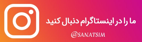 ما-را-در-اینستاگرام-دنبال-کنید